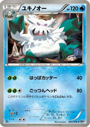 Abomasnow (Japanese)  020/076 - [BW9 Megalo Cannon]