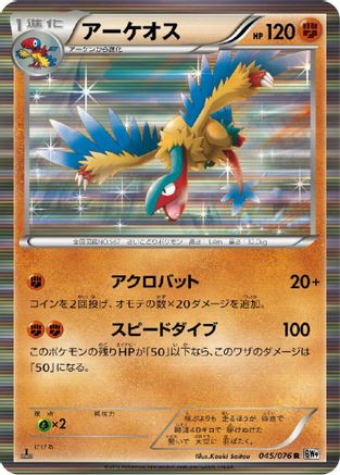 Archeops (Japanese)  045/076 - [BW9 Megalo Cannon]