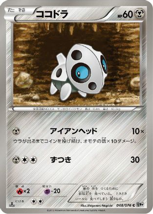 Aron (Japanese)  048/076 - [BW9 Megalo Cannon]