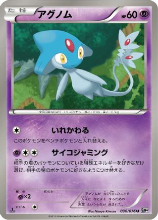 Azelf (Japanese)  030/076 - [BW9 Megalo Cannon]