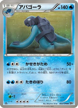 Carracosta (Japanese)  022/076 - [BW9 Megalo Cannon]