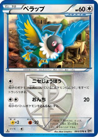 Chatot (Team Plasma) (Japanese)  064/076 - [BW9 Megalo Cannon]