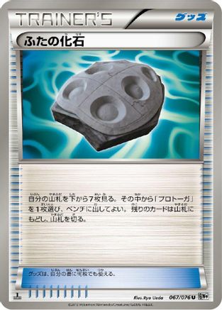 Cover Fossil (Japanese)  067/076 - [BW9 Megalo Cannon]