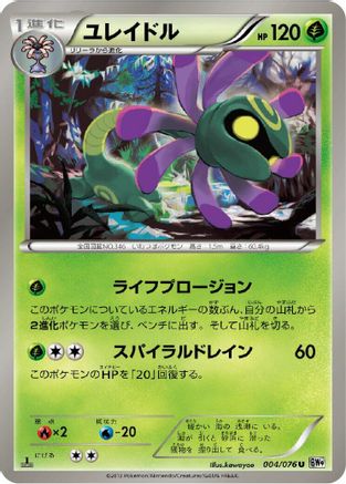 Cradily (Japanese)  004/076 - [BW9 Megalo Cannon]