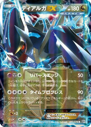 Dialga EX (Team Plasma) - 053/076 (Japanese)  053/076 - [BW9 Megalo Cannon]