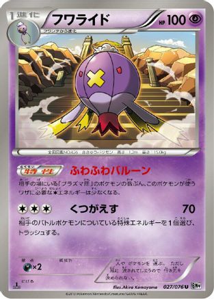 Drifblim (Japanese)  027/076 - [BW9 Megalo Cannon]
