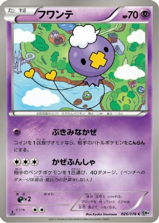 Drifloon (Japanese)  026/076 - [BW9 Megalo Cannon]