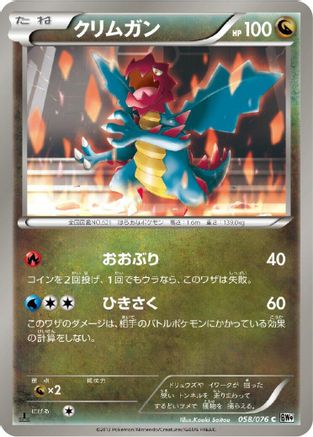 Druddigon (Japanese)  058/076 - [BW9 Megalo Cannon]
