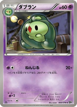 Duosion (Japanese)  035/076 - [BW9 Megalo Cannon]