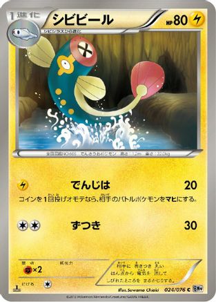 Eelektrik (Japanese)  024/076 - [BW9 Megalo Cannon]