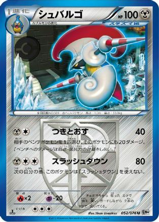 Escavalier (Team Plasma) (Japanese)  052/076 - [BW9 Megalo Cannon]