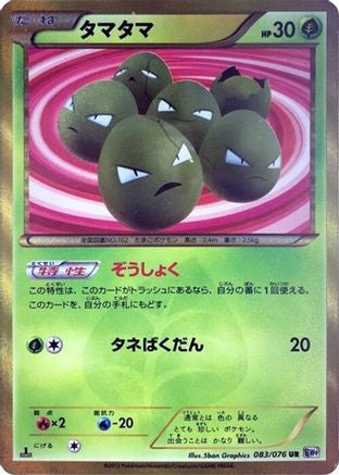 Exeggcute (Japanese)  083/076 - [BW9 Megalo Cannon]