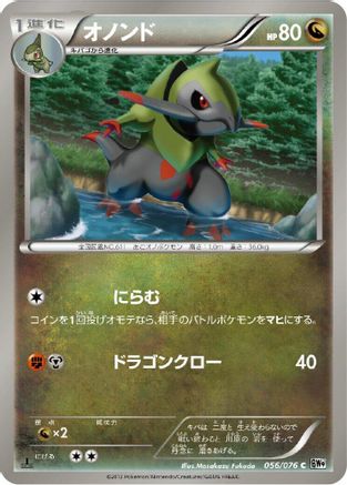 Fraxure (Japanese)  056/076 - [BW9 Megalo Cannon]