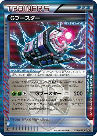 G Booster (Japanese)  075/076 - [BW9 Megalo Cannon]