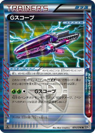 G Scope (Japanese)  074/076 - [BW9 Megalo Cannon]