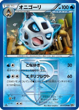 Glalie (Team Plasma) (Japanese)  017/076 - [BW9 Megalo Cannon]