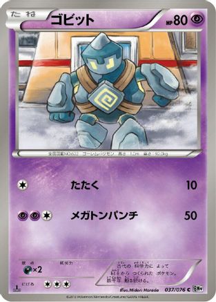 Golett (Japanese)  037/076 - [BW9 Megalo Cannon]