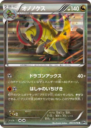 Haxorus (Japanese)  057/076 - [BW9 Megalo Cannon]