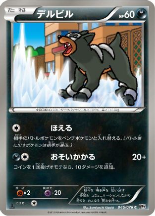 Houndour (Japanese)  046/076 - [BW9 Megalo Cannon]