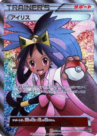Iris - 082/076 (Japanese)  082/076 - [BW9 Megalo Cannon]
