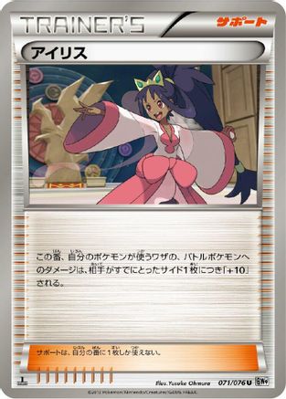 Iris - 071/076 (Japanese)  071/076 - [BW9 Megalo Cannon]