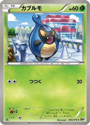 Karrablast (Japanese)  006/076 - [BW9 Megalo Cannon]