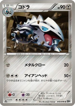 Lairon (Japanese)  049/076 - [BW9 Megalo Cannon]