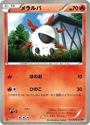 Larvesta (Japanese)  011/076 - [BW9 Megalo Cannon]