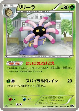 Lileep (Japanese)  003/076 - [BW9 Megalo Cannon]