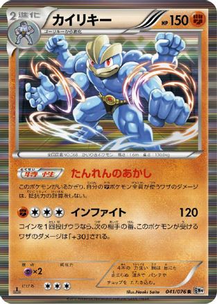 Machamp (Japanese)  041/076 - [BW9 Megalo Cannon]