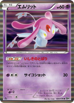 Mesprit (Japanese)  029/076 - [BW9 Megalo Cannon]