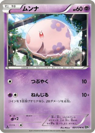 Munna (Japanese)  031/076 - [BW9 Megalo Cannon]