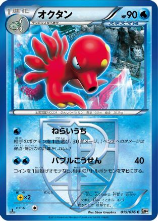 Octillery (Team Plasma) (Japanese)  015/076 - [BW9 Megalo Cannon]