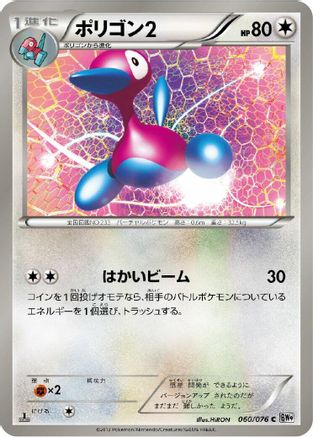 Porygon2 (Japanese)  060/076 - [BW9 Megalo Cannon]