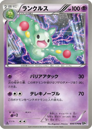 Reuniclus (Japanese)  036/076 - [BW9 Megalo Cannon]