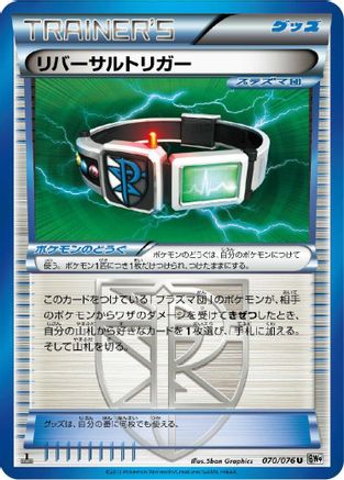 Reversal Trigger (Japanese)  070/076 - [BW9 Megalo Cannon]