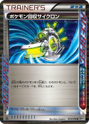 Scoop Up Cyclone (Japanese)  073/076 - [BW9 Megalo Cannon]