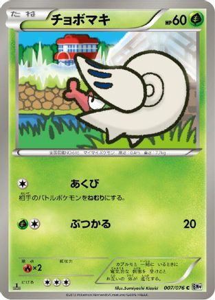 Shelmet (Japanese)  007/076 - [BW9 Megalo Cannon]