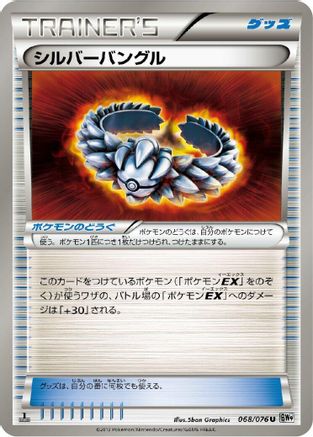 Silver Bangle (Japanese)  068/076 - [BW9 Megalo Cannon]