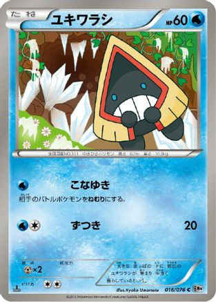 Snorunt (Japanese)  016/076 - [BW9 Megalo Cannon]