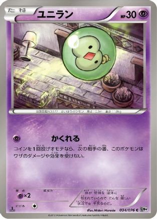 Solosis (Japanese)  034/076 - [BW9 Megalo Cannon]