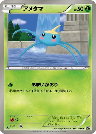 Surskit (Japanese)  001/076 - [BW9 Megalo Cannon]