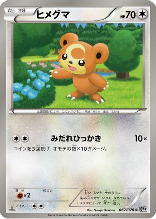 Teddiursa (Japanese)  062/076 - [BW9 Megalo Cannon]