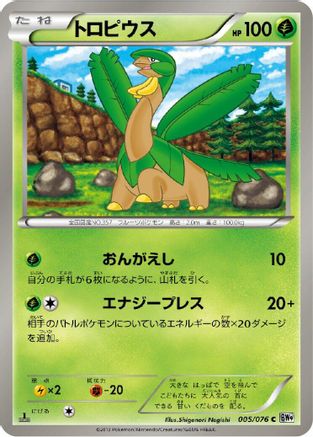 Tropius (Japanese)  005/076 - [BW9 Megalo Cannon]