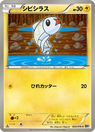 Tynamo (Japanese)  023/076 - [BW9 Megalo Cannon]