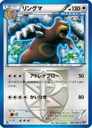 Ursaring (Team Plasma) (Japanese)  063/076 - [BW9 Megalo Cannon]