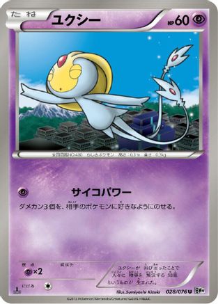 Uxie (Japanese)  028/076 - [BW9 Megalo Cannon]