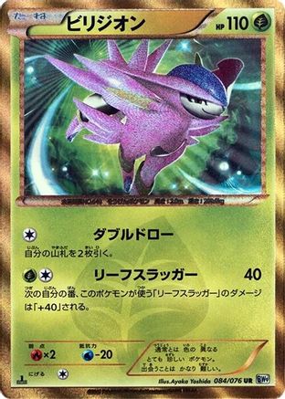 Virizion (Japanese)  084/076 - [BW9 Megalo Cannon]