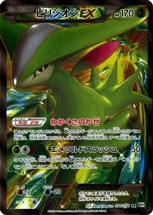 Virizion EX - 077/076 (Japanese)  077/076 - [BW9 Megalo Cannon]