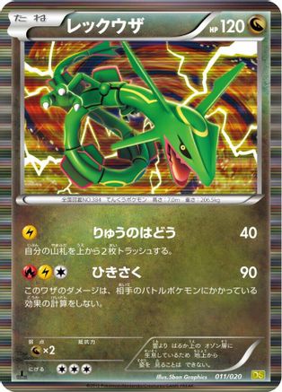 Rayquaza (Japanese)  011/020 - [Dragon Selection] - Trinity Hobby